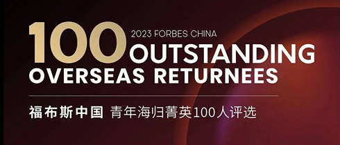 Forbes Young Returnee Elite