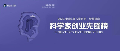 STCN Scientist Entrepreneurship Pioneer